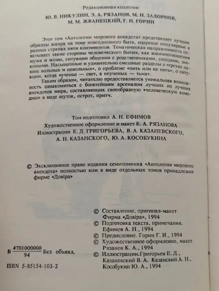 Антология мирового анекдота. Вот мы - так мы!