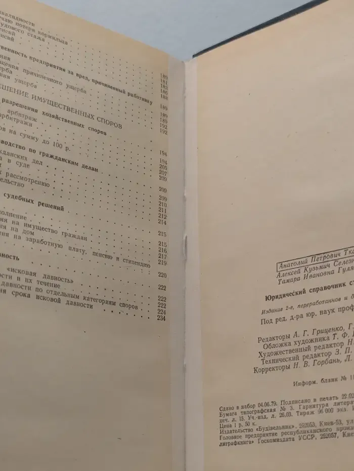 Юридический справочник строителя