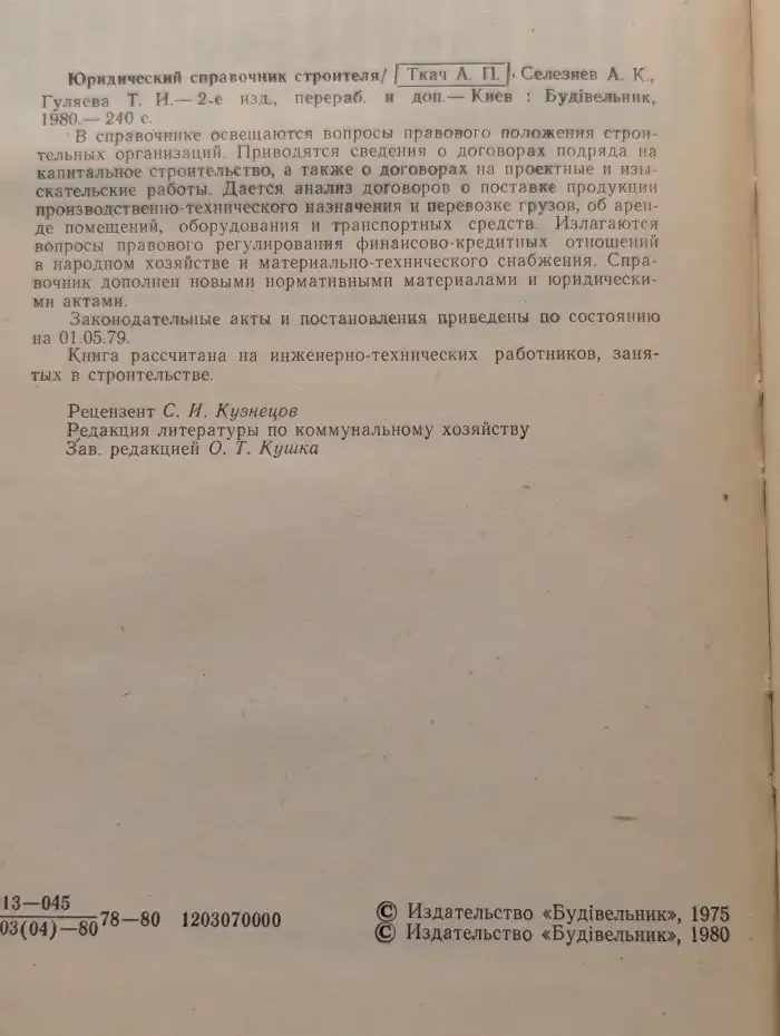 Юридический справочник строителя