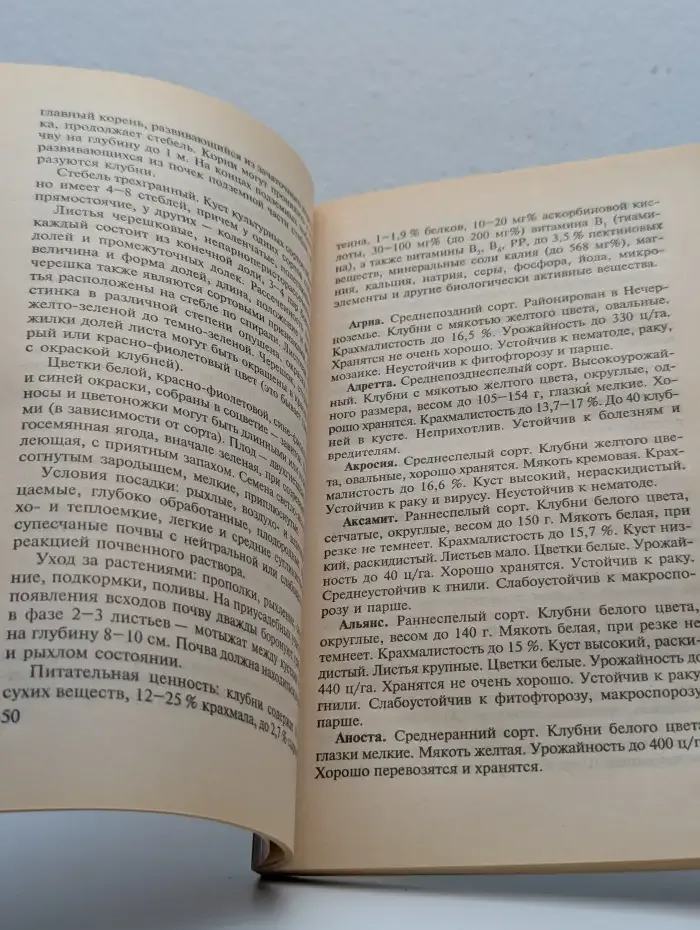Современные сорта огородных и садовых культур