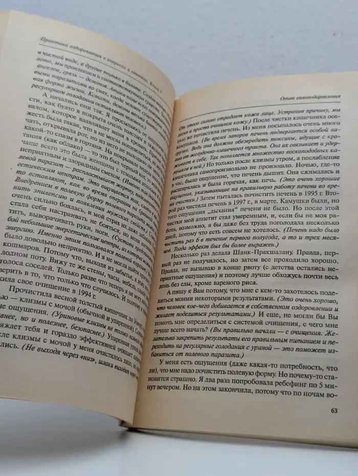 Практика оздоровления в вопросах и ответах. Книга 3