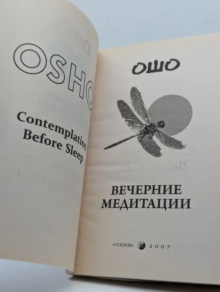 Вечерние медитации