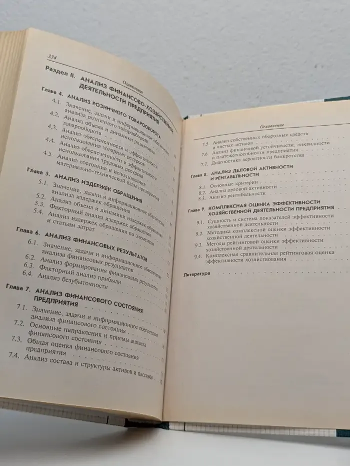 Анализ финансово-хозяйственной деятельности