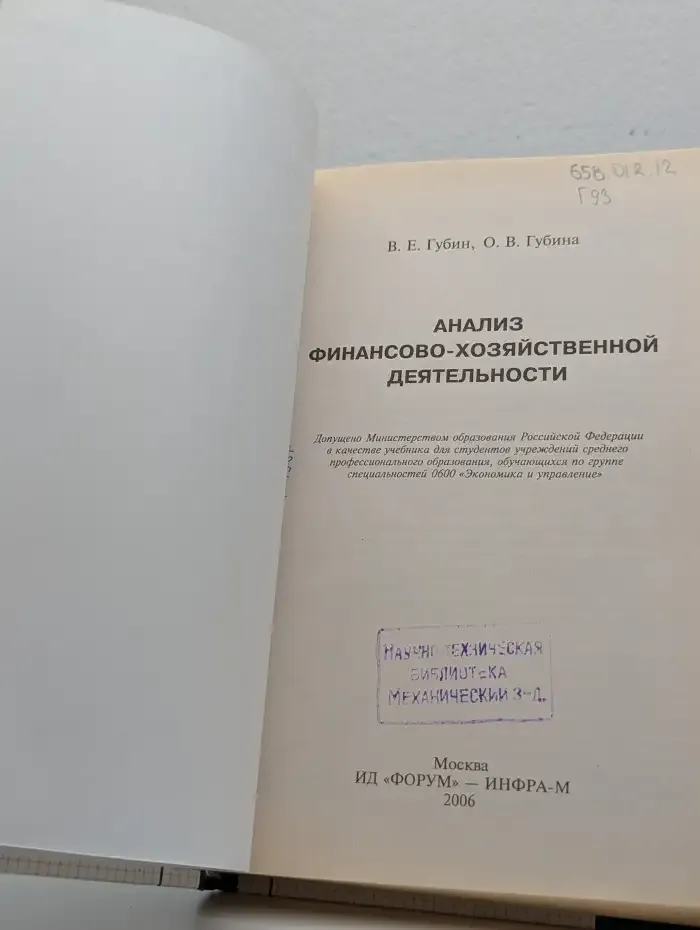 Анализ финансово-хозяйственной деятельности