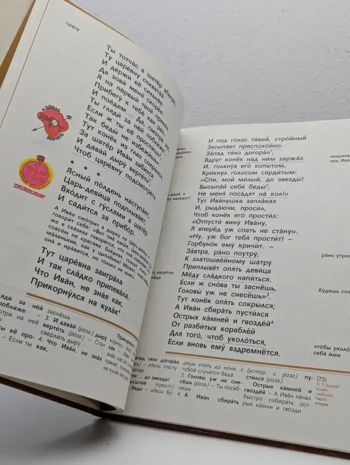 Конек-Горбунок