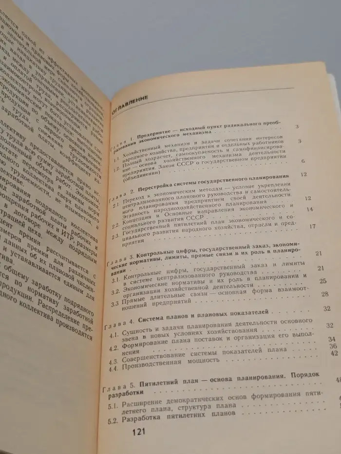 Перестройка планирования на предприятии в условиях хозрасчета