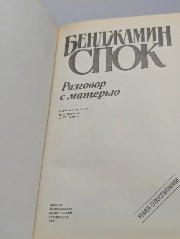 Разговор с матерью