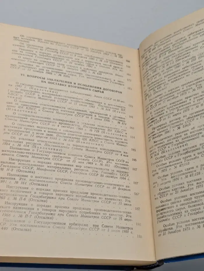 Вторичные ресурсы. Сборник нормативных актов