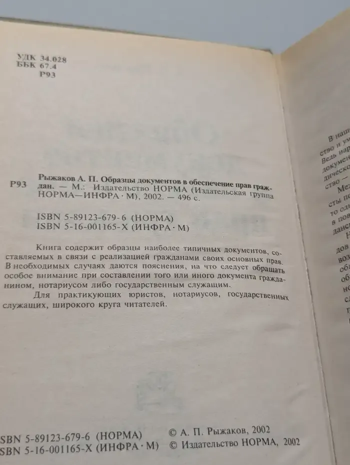 Образцы документов в обеспечение прав граждан