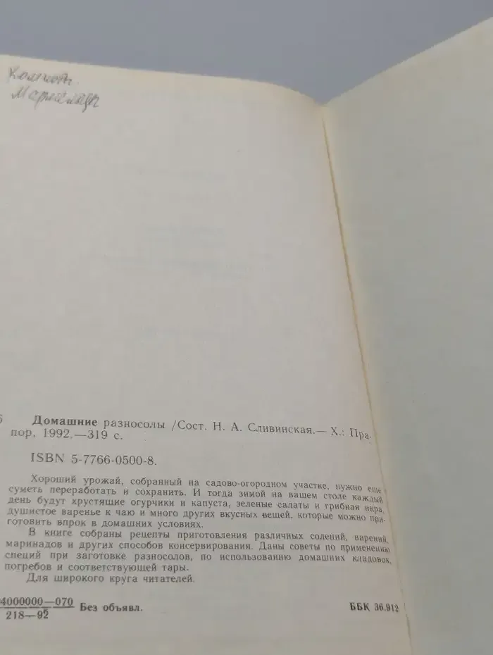Домашние разносолы
