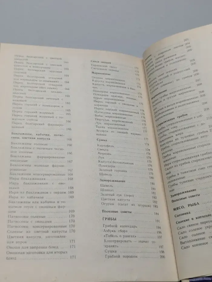 Домашние разносолы