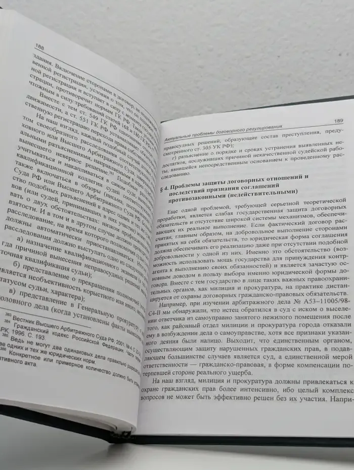 Теоретико-правовые основы учения о договоре