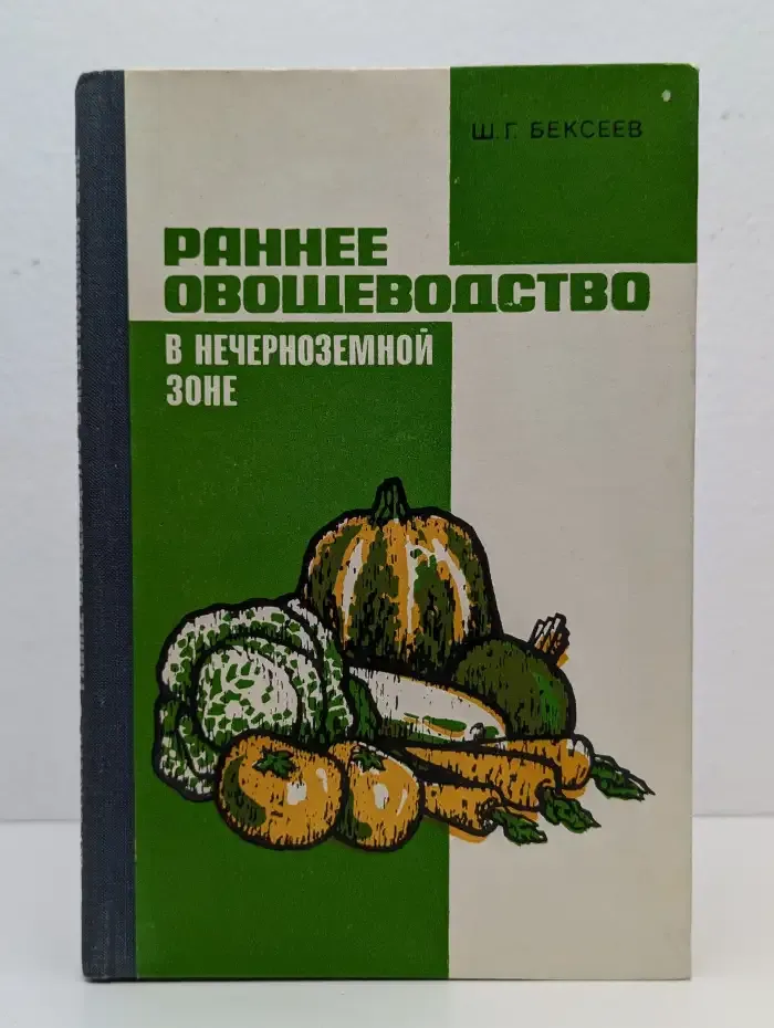 Раннее овощеводство в нечерноземной зоне