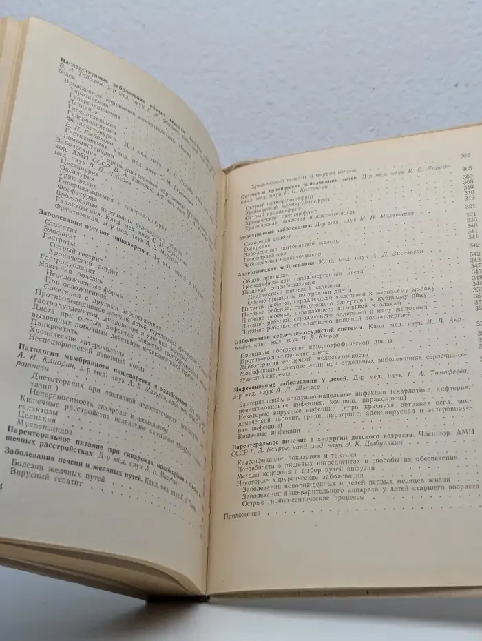 Справочник по детской диететике