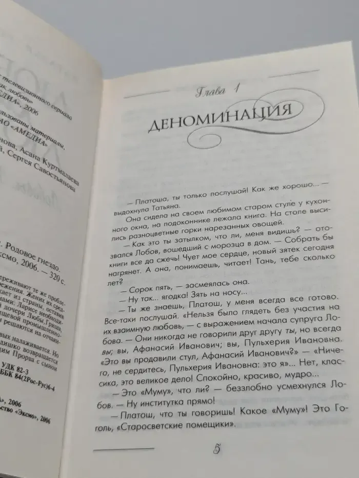 Любовь как любовь. Лобовы. Родовое гнездо