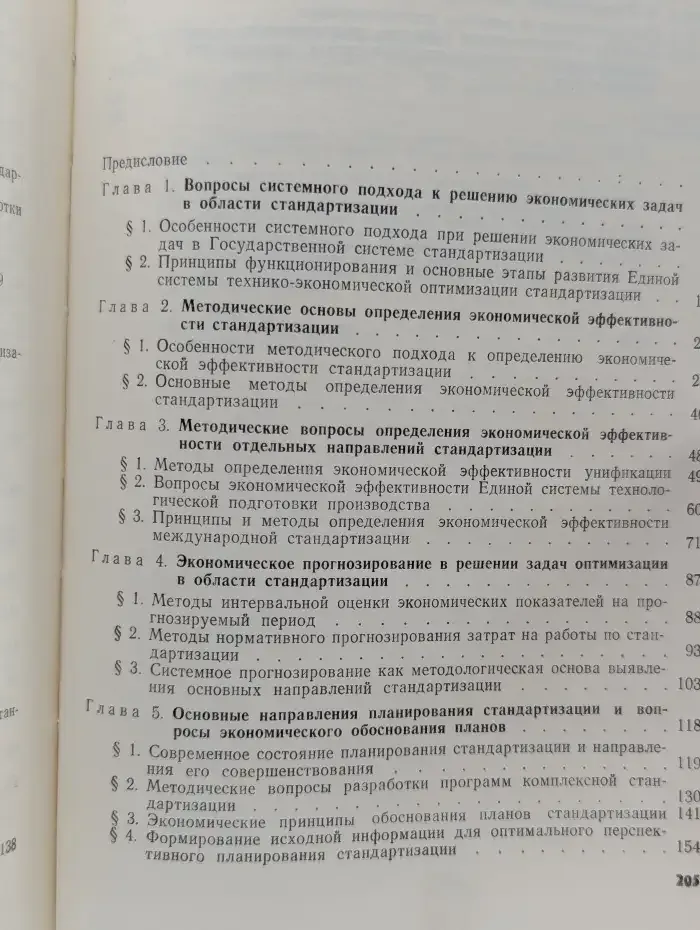 Планирование, стимулирование, эффективность