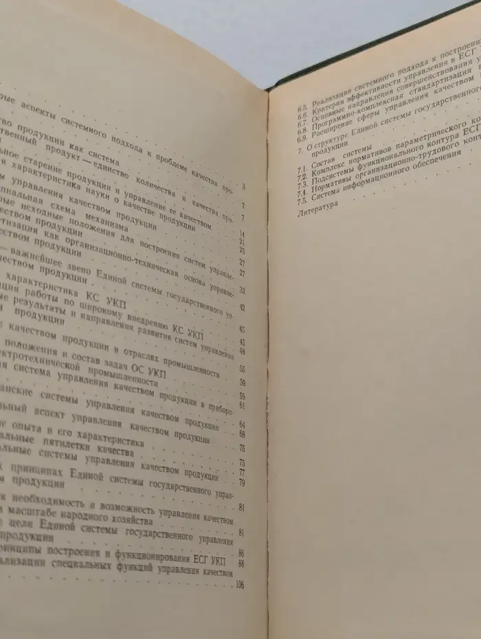 Управление качеством продукции. Опыт, проблемы, перспективы