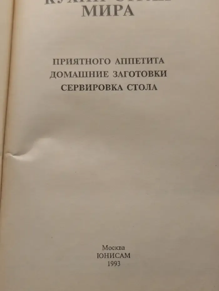 Кухни стран мира