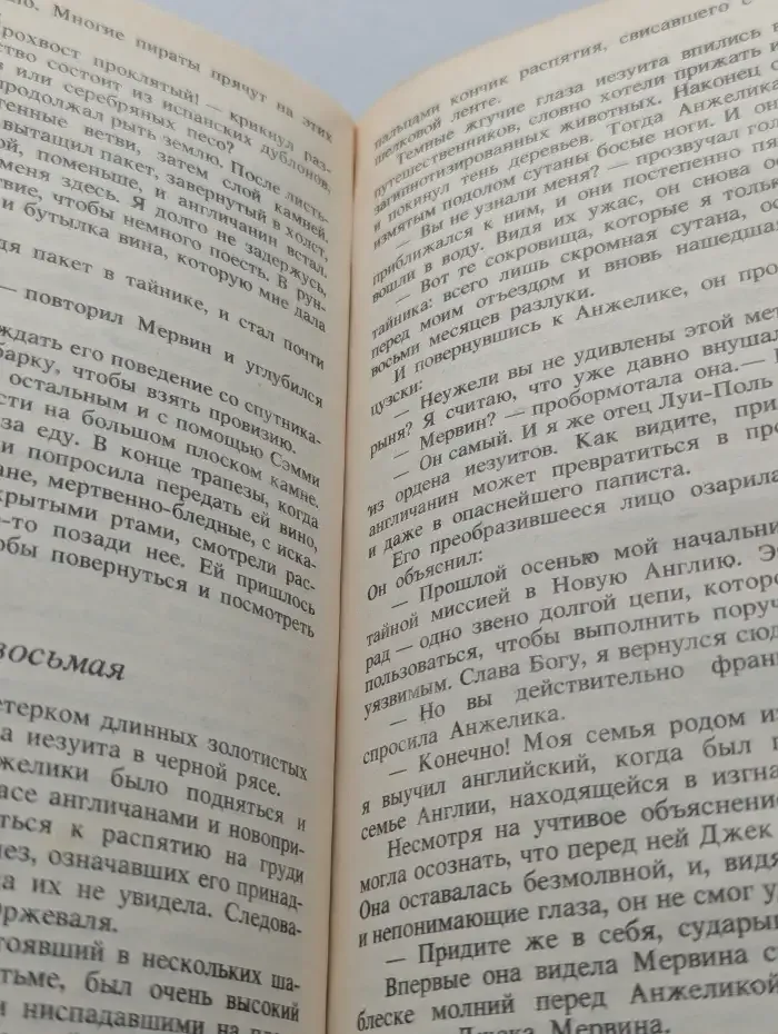 Искушение Анжелики