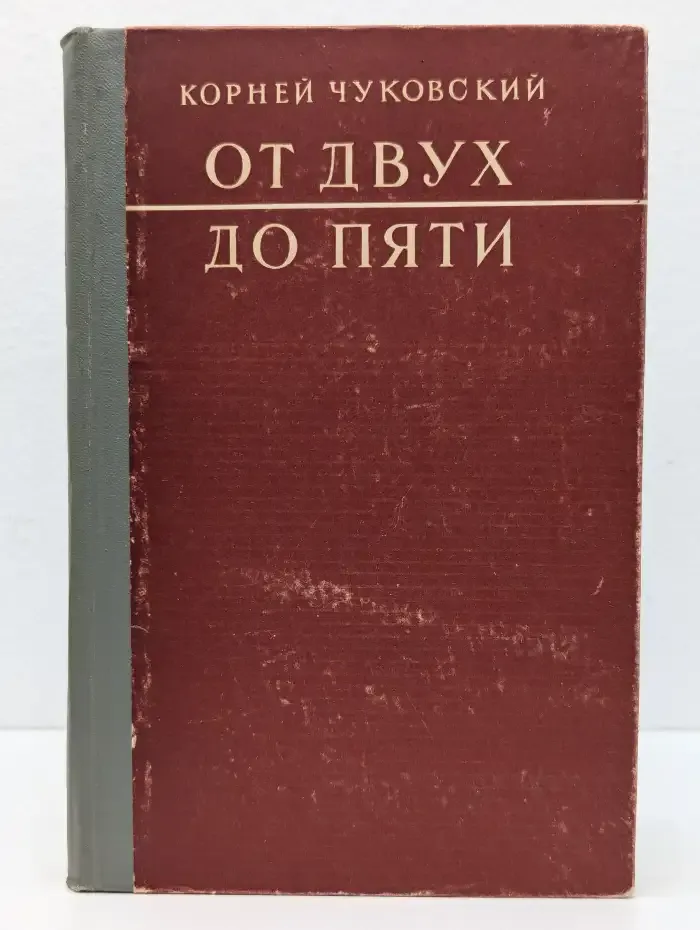 От двух до пяти