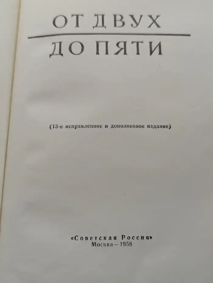 От двух до пяти