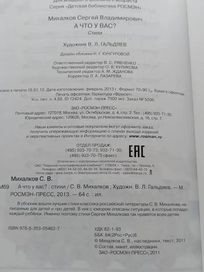 А что у вас?