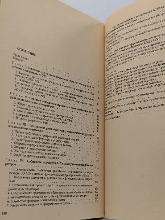Управление машиностроительным производством с применением унифицированных процедур обработки данных на ЭВМ ЕС