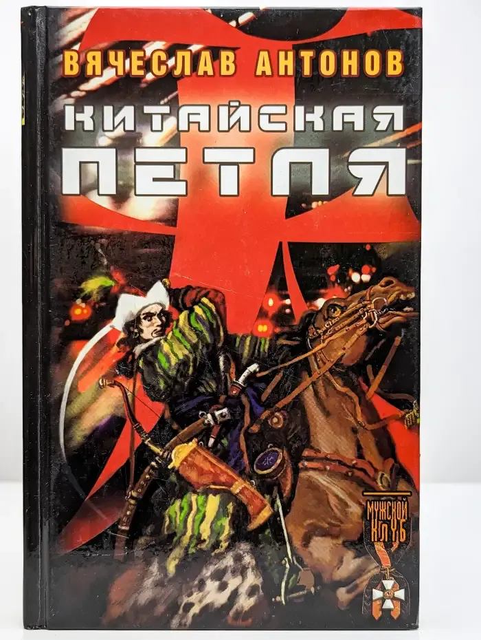 Китайская петля