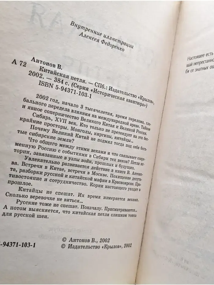 Китайская петля