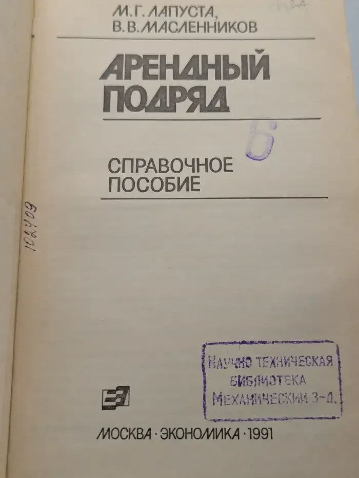 Арендный подряд