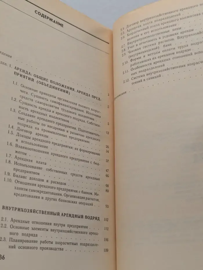 Арендный подряд