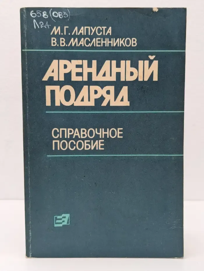 Арендный подряд