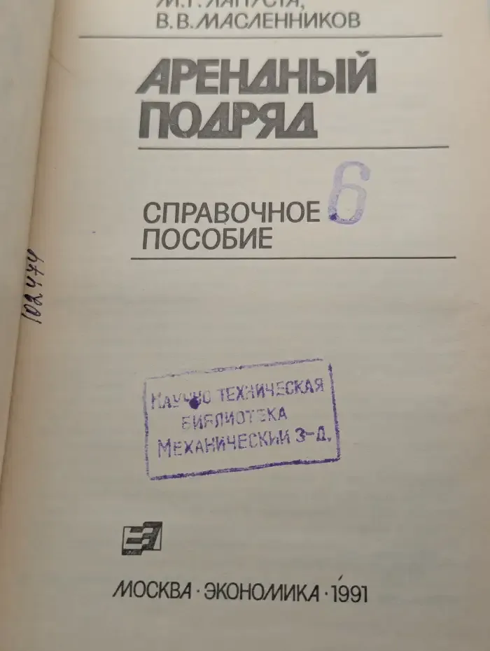 Арендный подряд