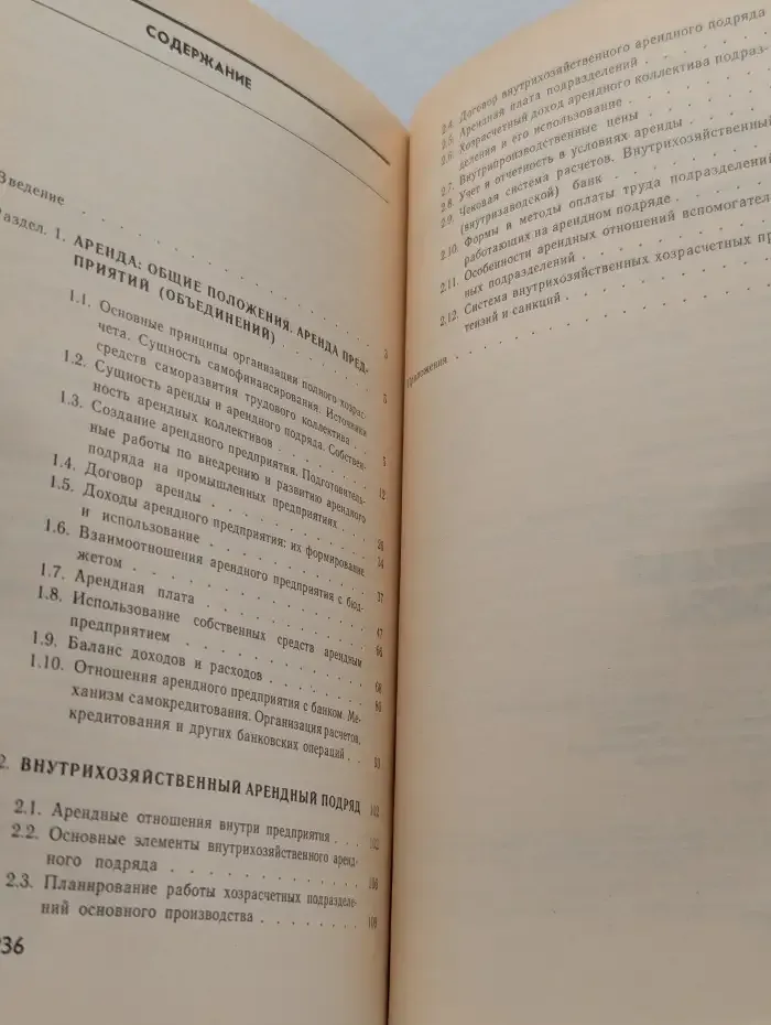 Арендный подряд