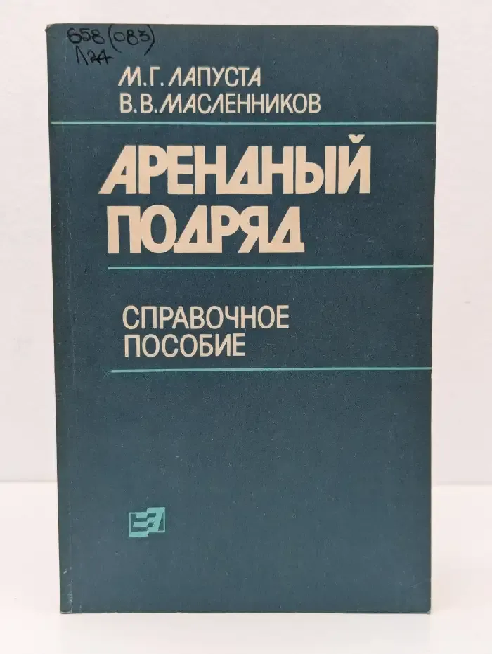Арендный подряд