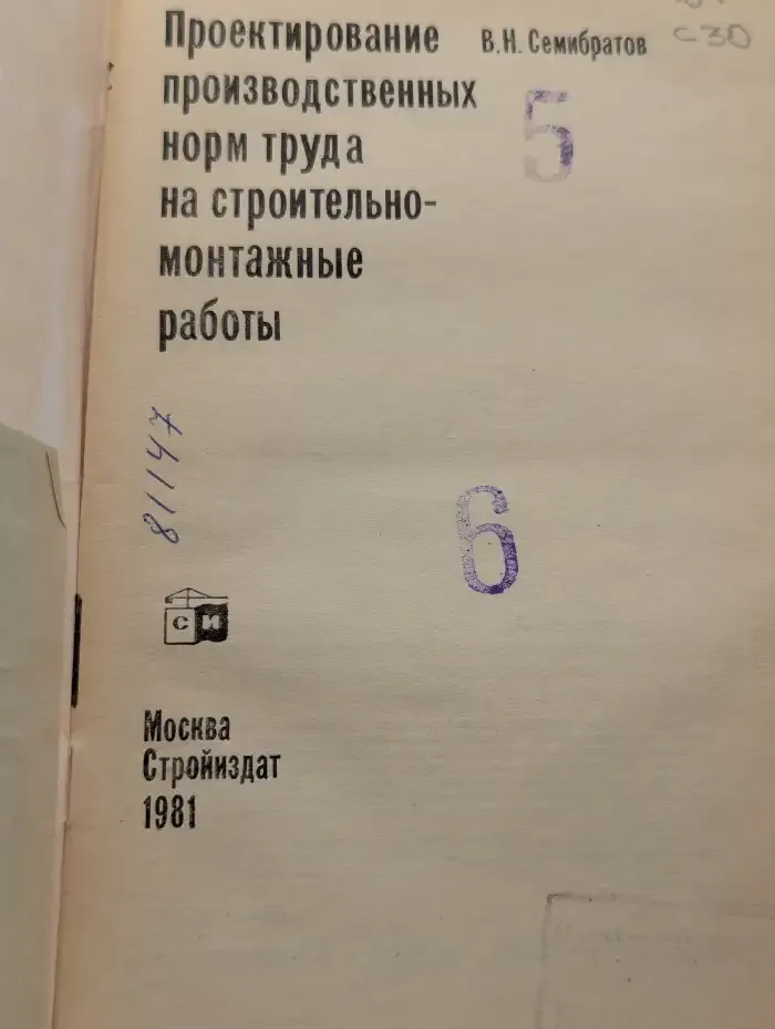 Проектирование производственных норм труда на строительно-монтажные работы