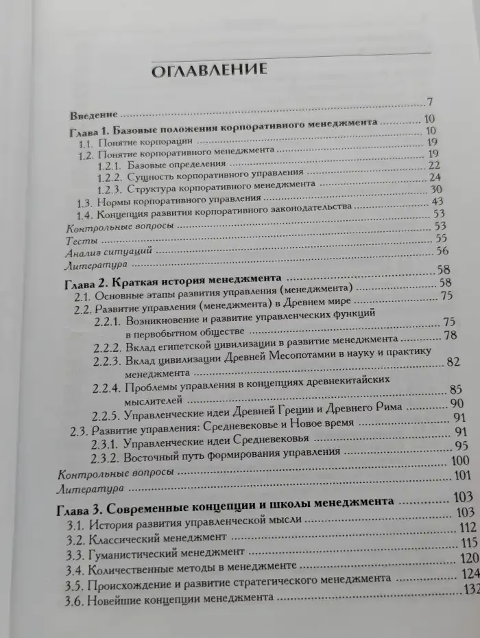 Корпоративный менеджмент