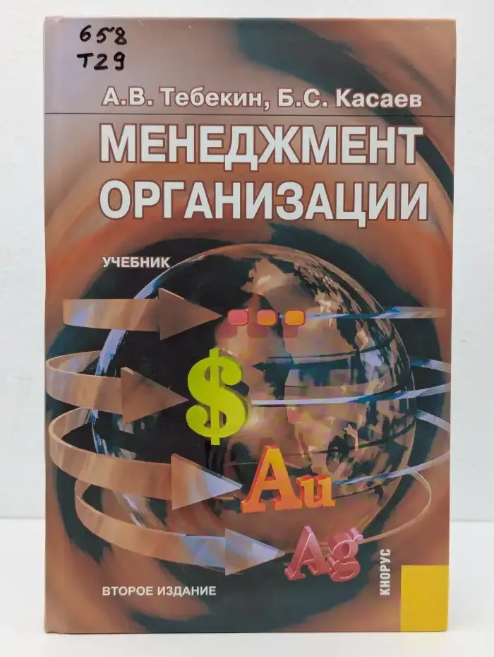 Менеджмент организации