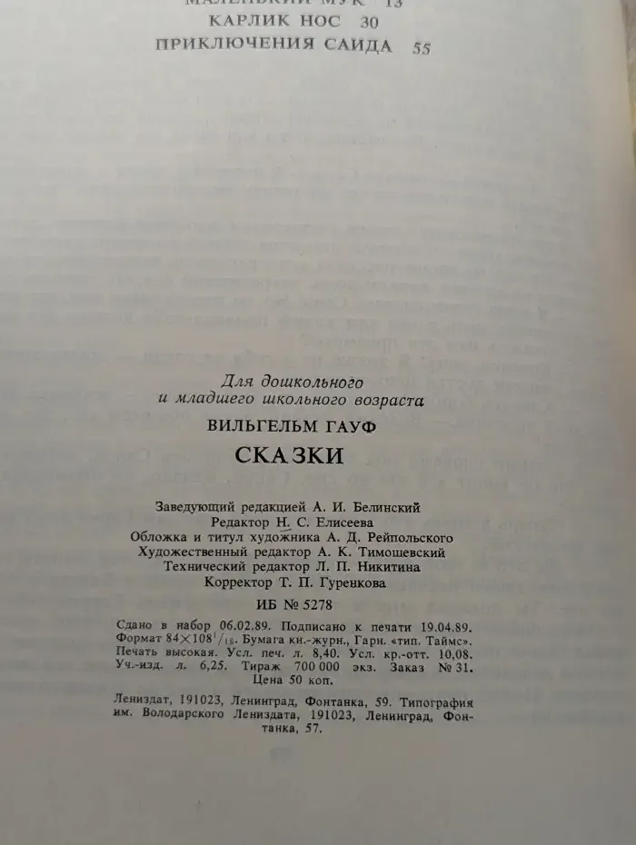 Вильгельм Гауф. Сказки