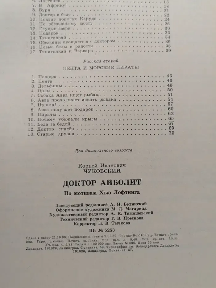 Доктор Айболит