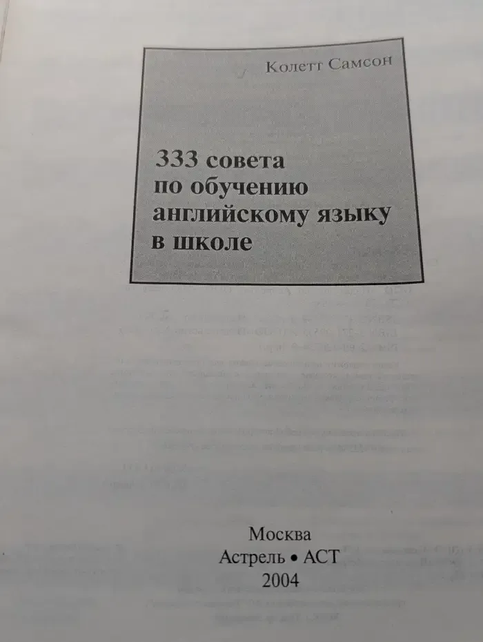 333 совета по обучению английскому языку в школе