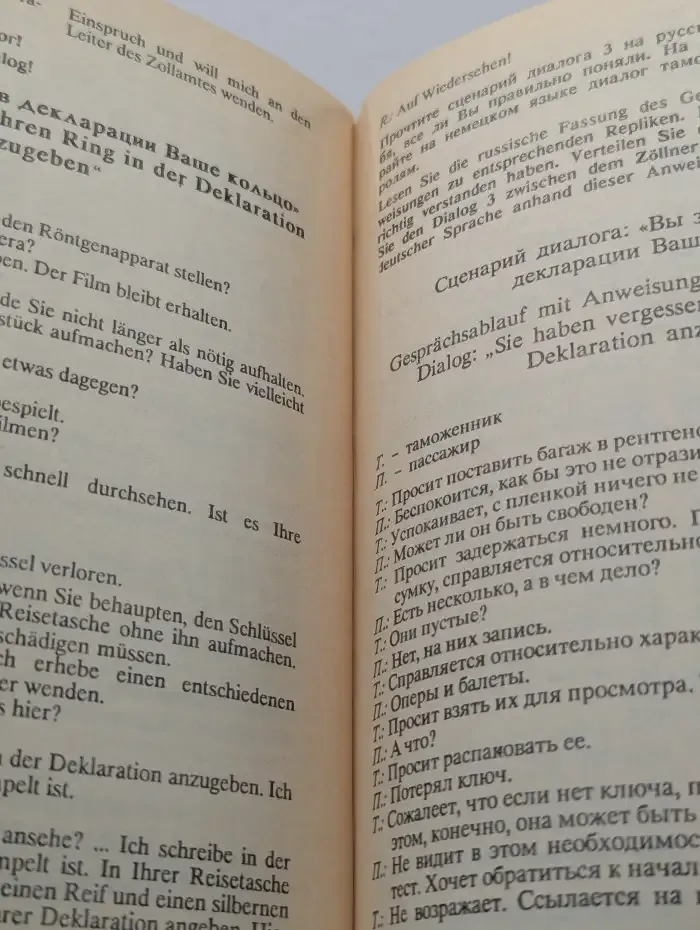 В таможне. Русско-немецкий справочник