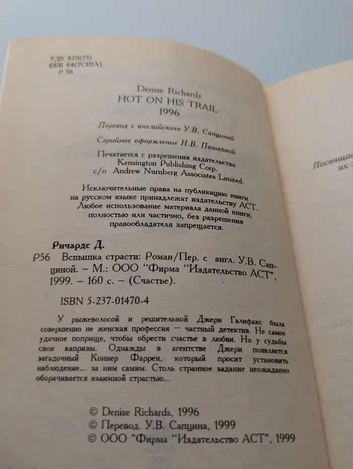 Вспышка страсти