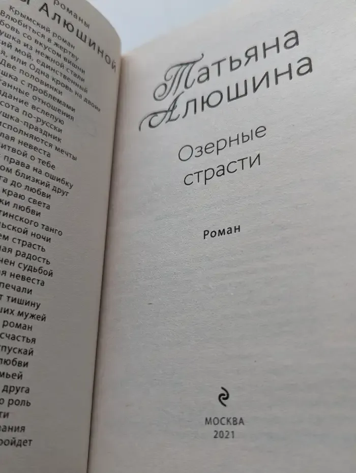 Озерные страсти