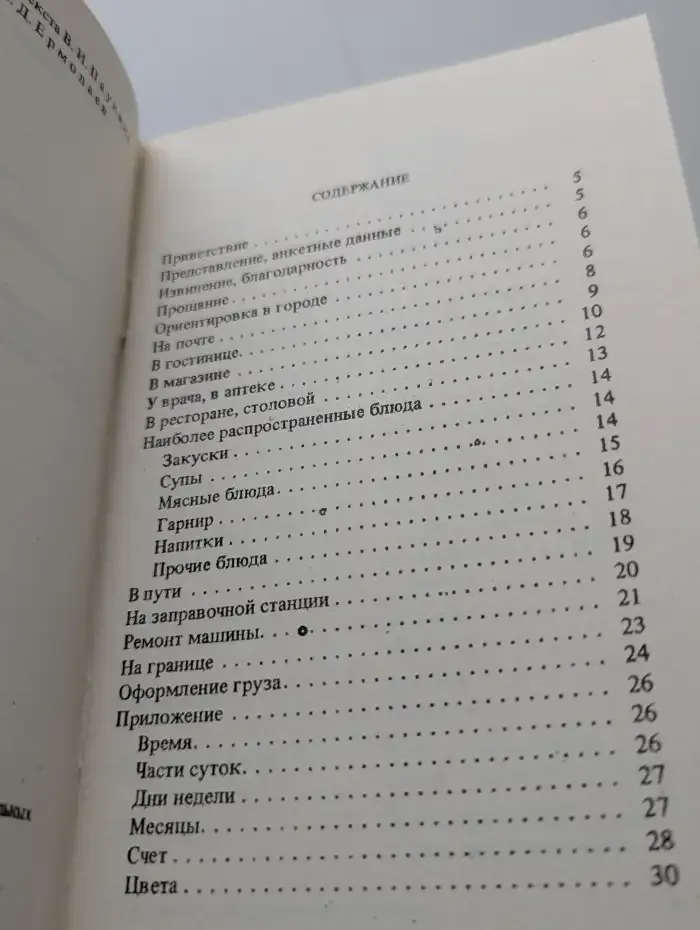 Краткий русско-чешский разговорник