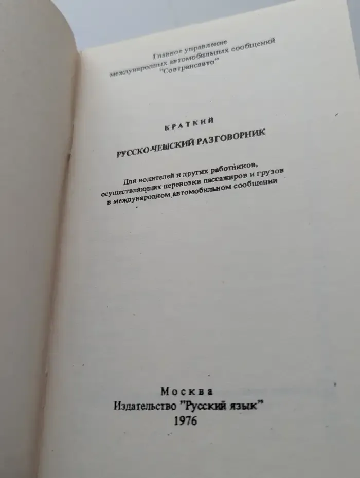 Краткий русско-чешский разговорник