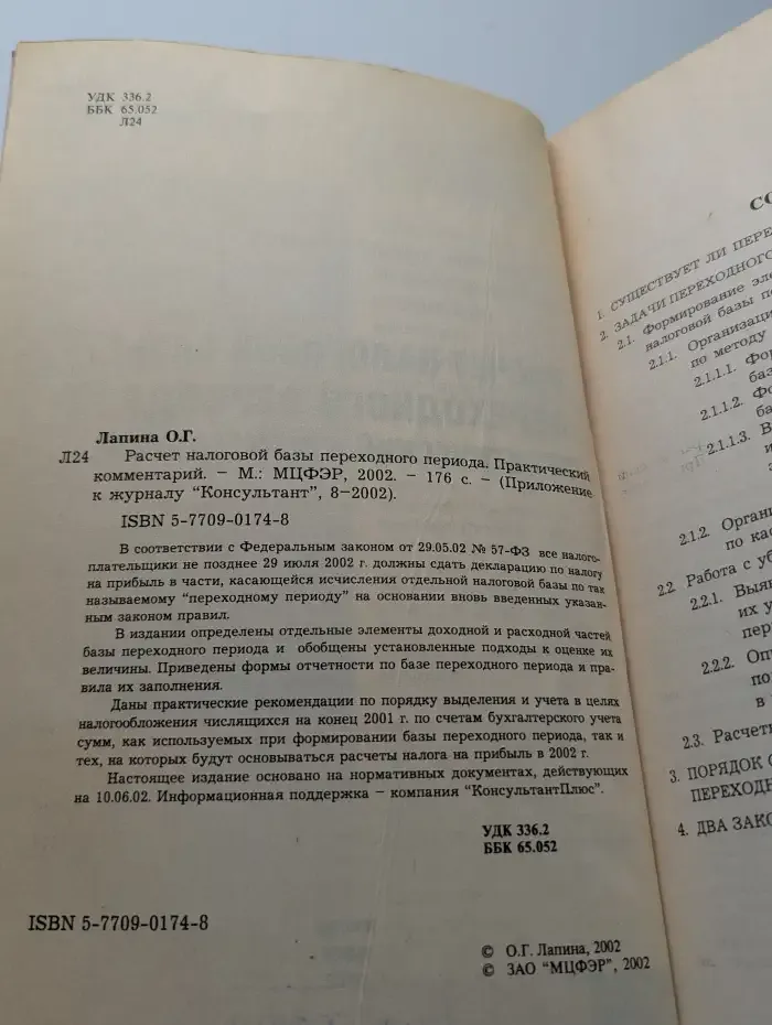 Расчет налоговой базы переходного периода. Практический комментарий
