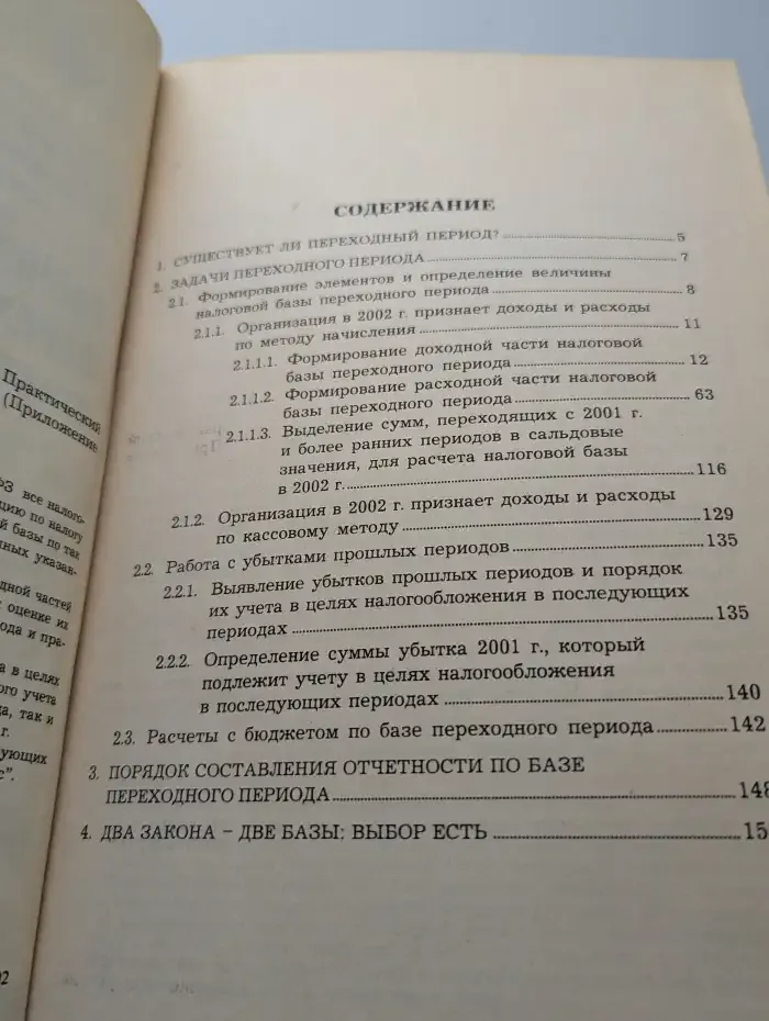 Расчет налоговой базы переходного периода. Практический комментарий