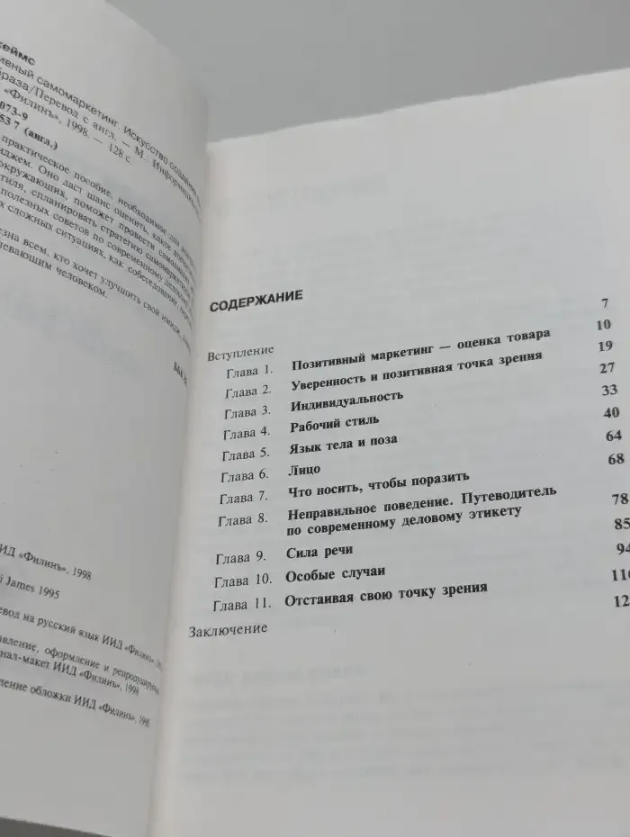 Эффективный самомаркетинг. Искусство создания положительного образа