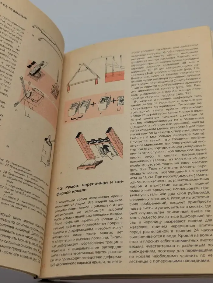 Ремонт и благоустройство жилища